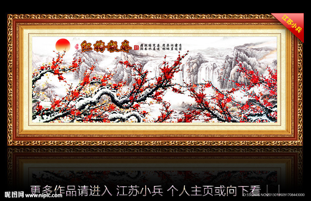 梅花