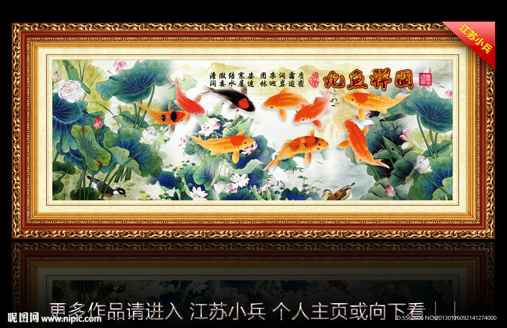 九鱼图