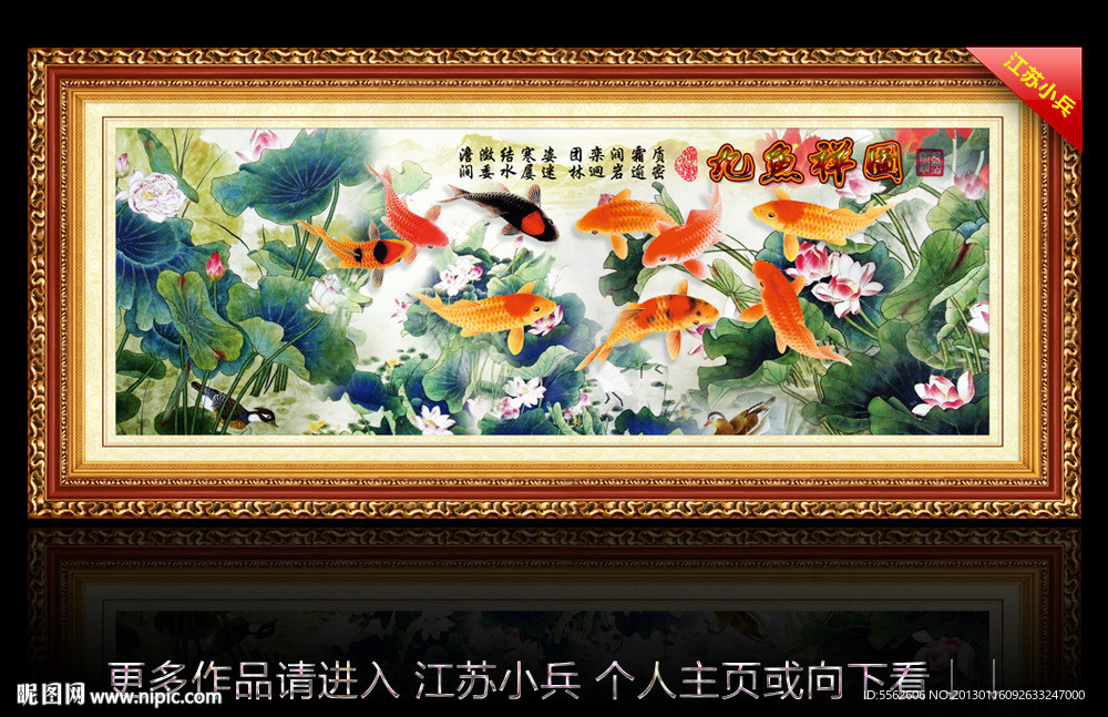 九鱼图