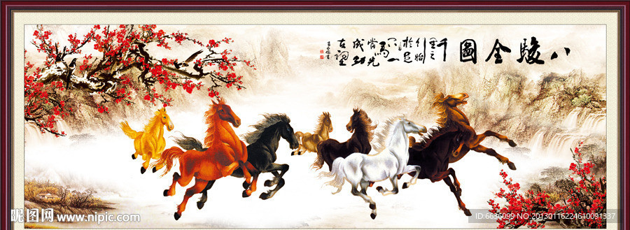 八骏图