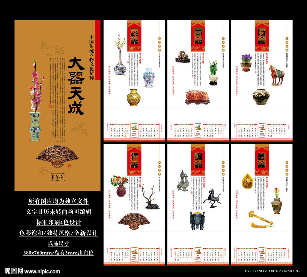 2014马年挂历
