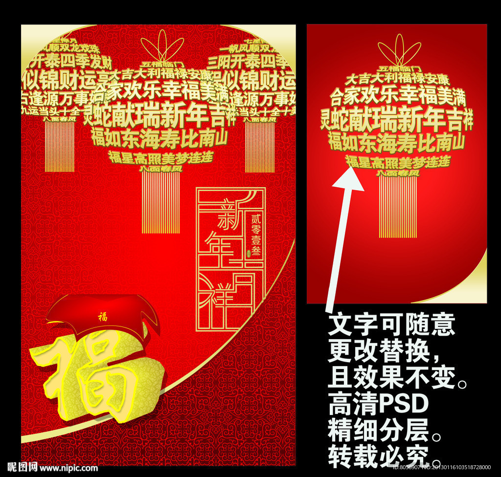 新年吉祥