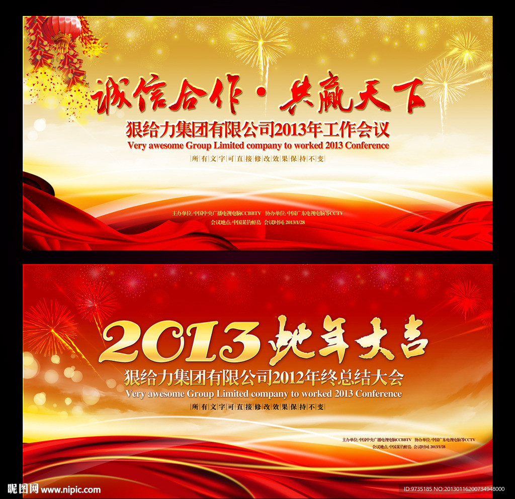 2013蛇年大吉诚信合作共赢天下背景