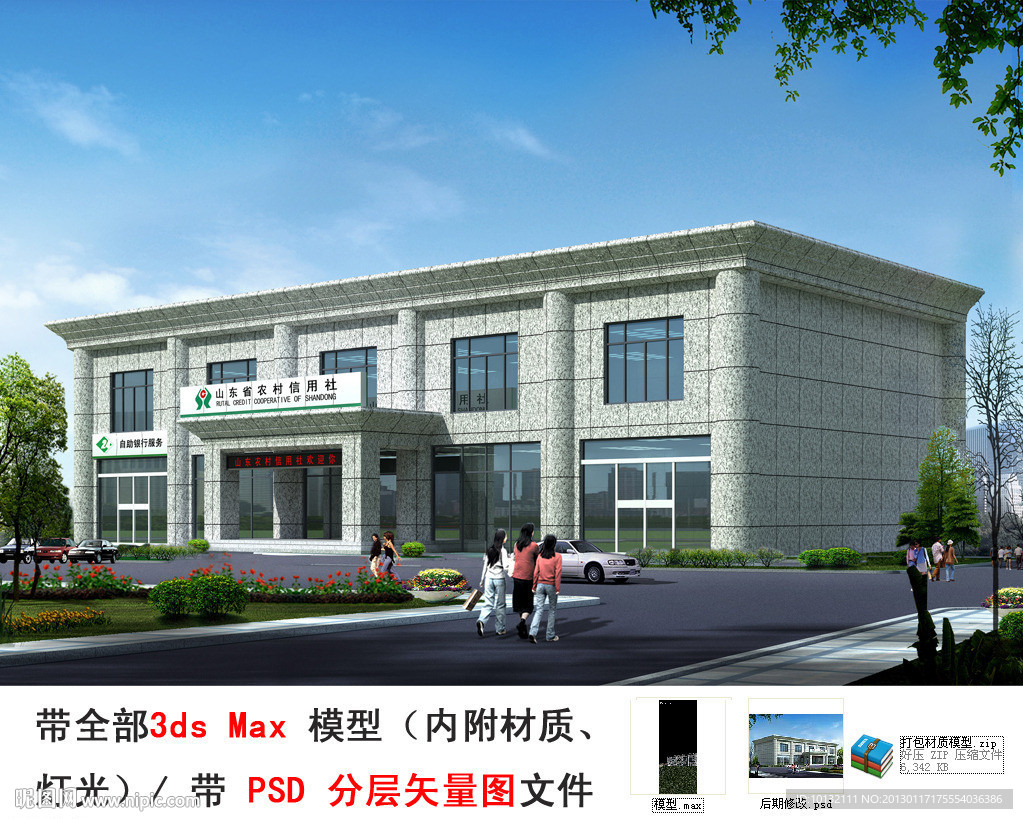 农村信用社