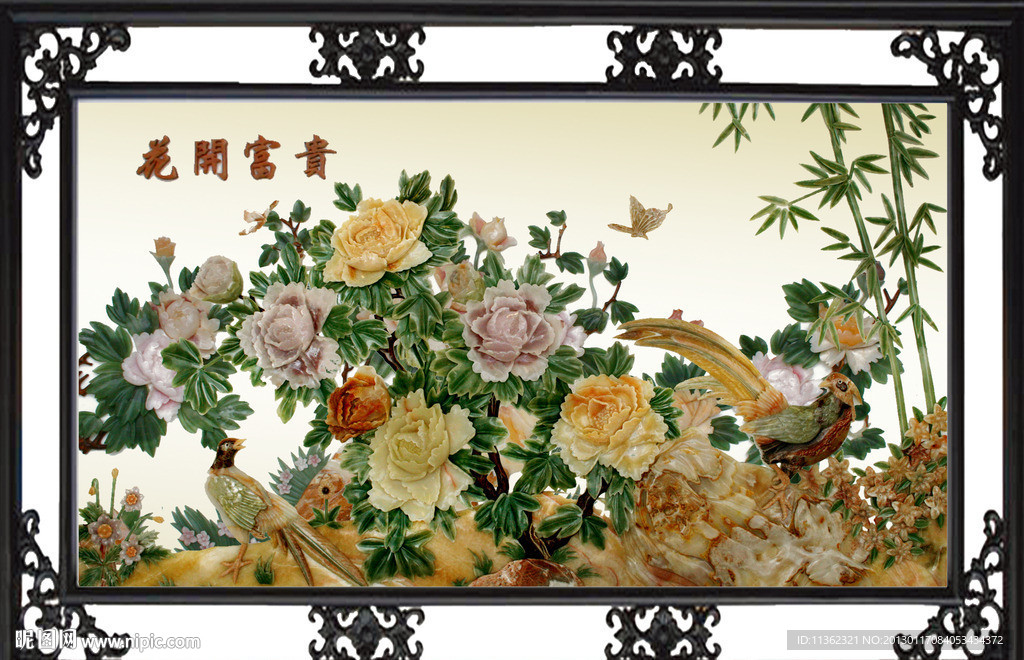 花开富贵
