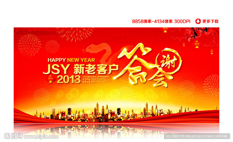 新老客户答谢会