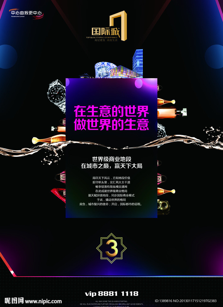 城市综合体广告