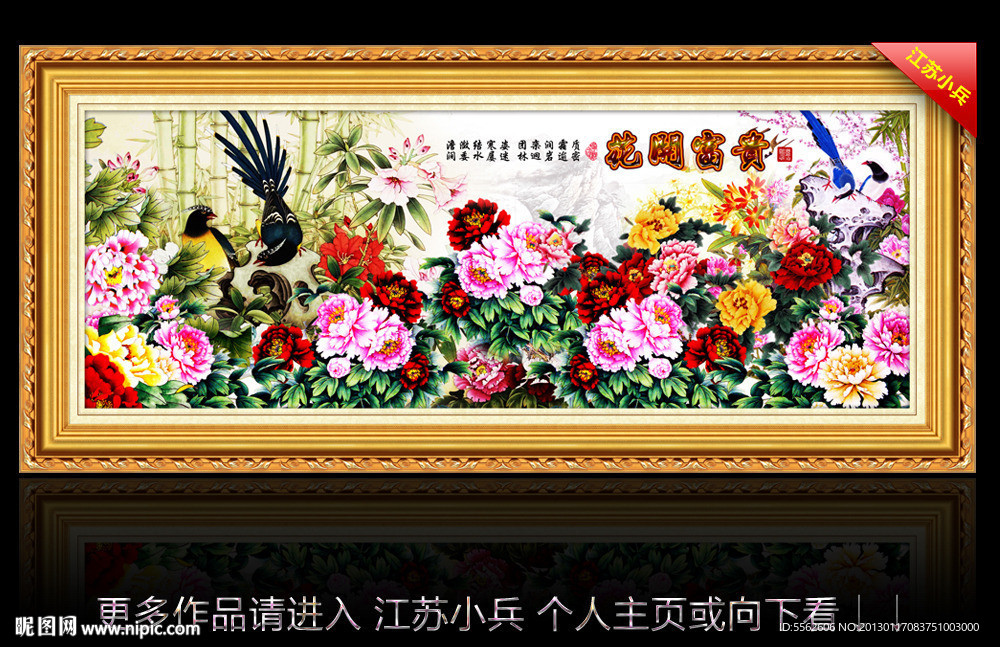 花开富贵