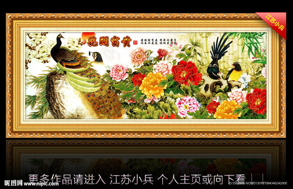 花开富贵牡丹图