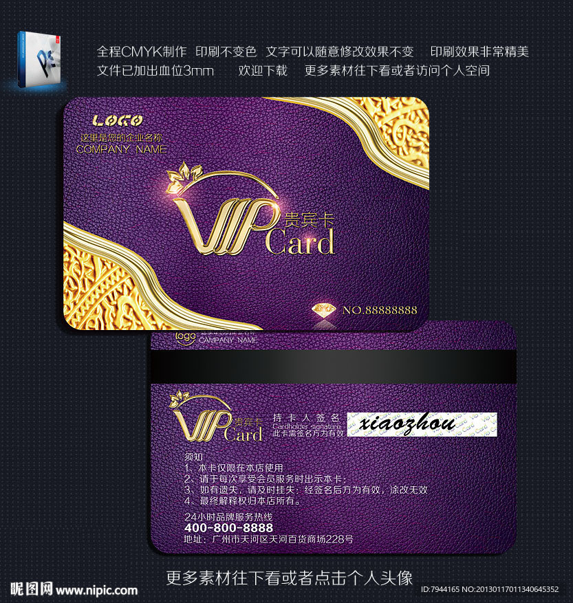 VIP贵宾卡