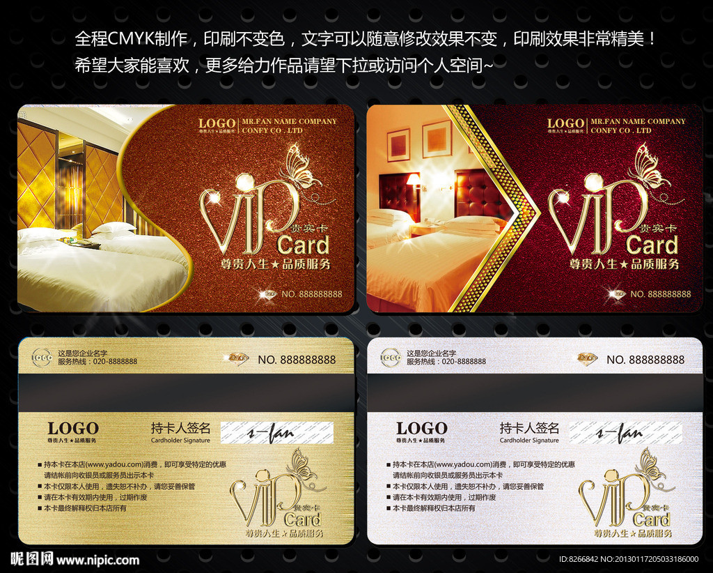 宾馆会员卡 订房卡
