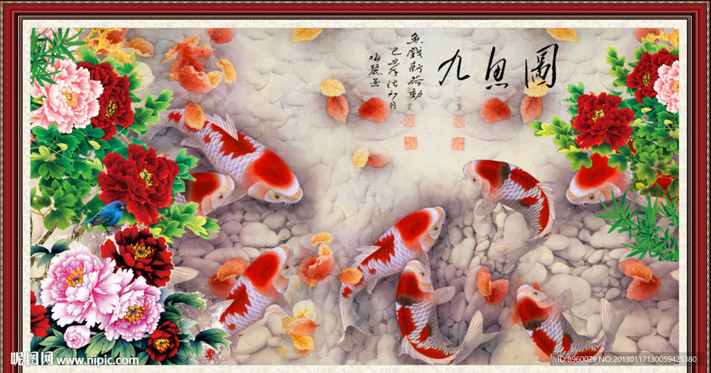 九鱼图