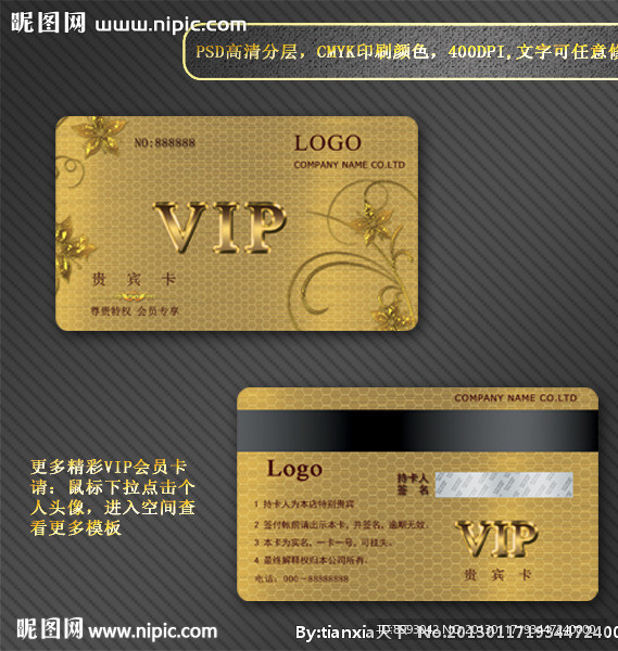 VIP 高档vip卡