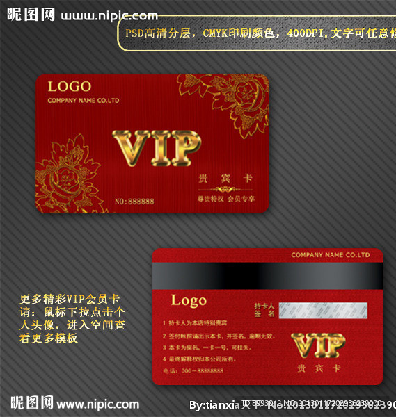 VIP 高档vip卡
