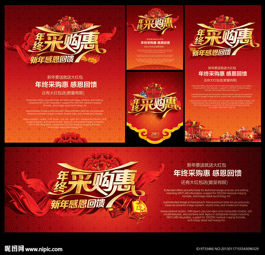 年终采购惠