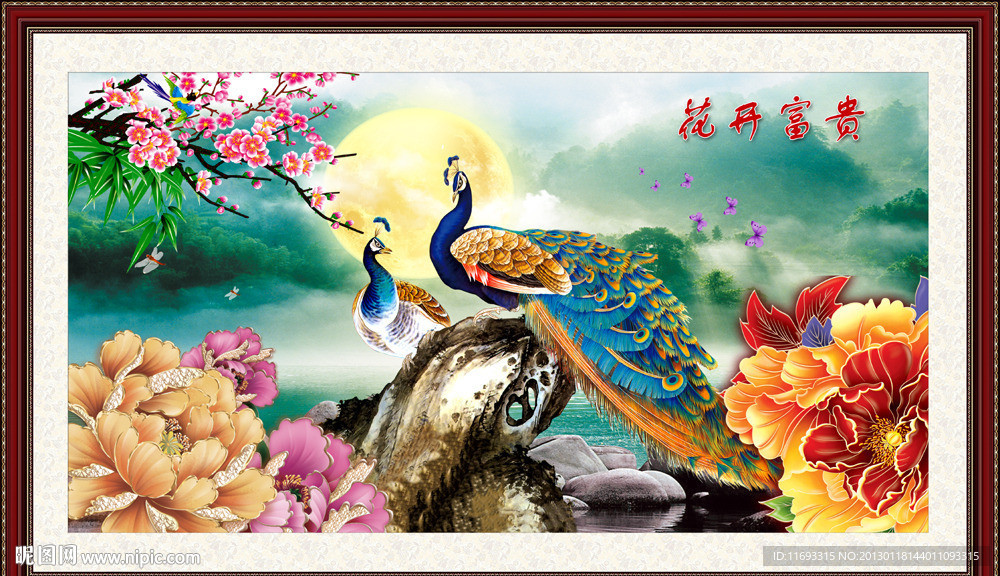 花开富贵