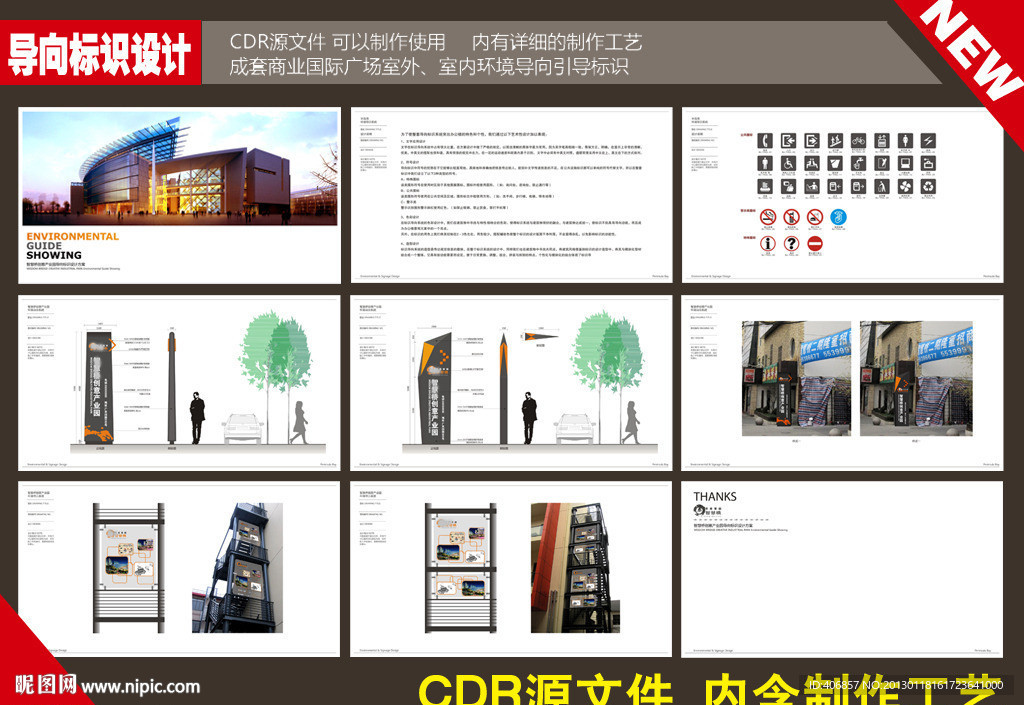 工业园导向标识设计方案