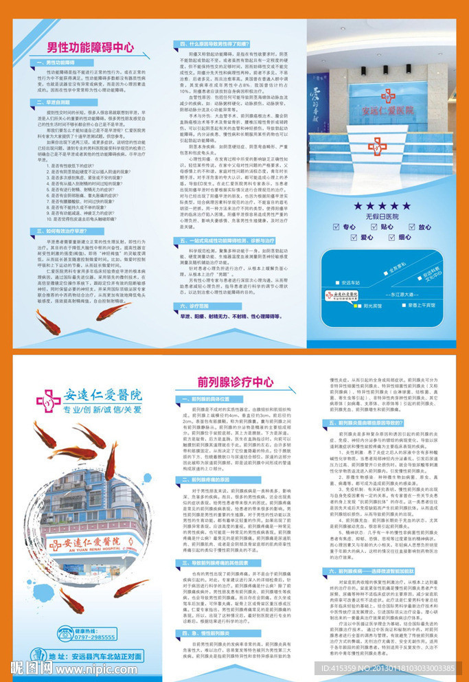医院三折页
