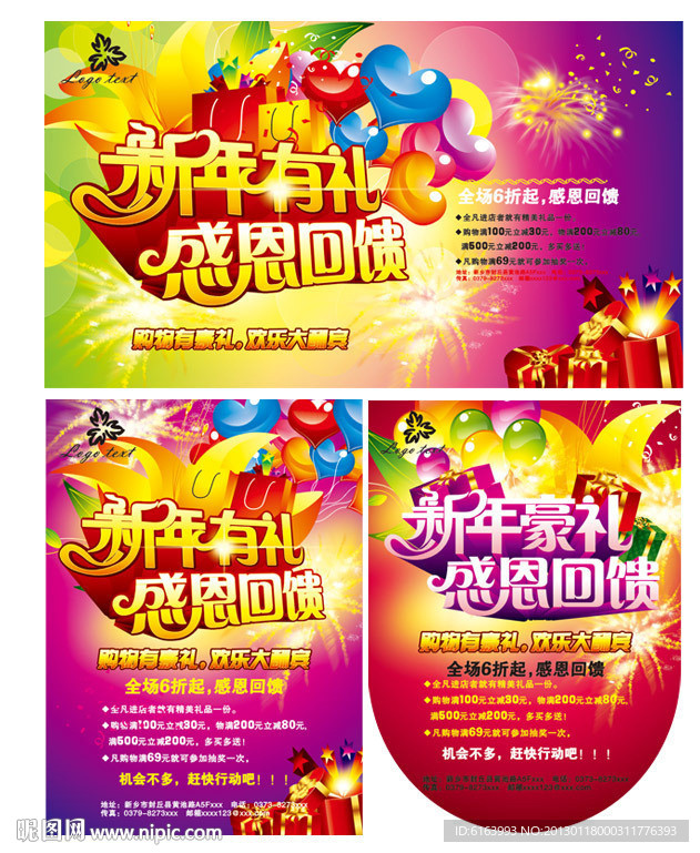 新年 春节 新年有礼