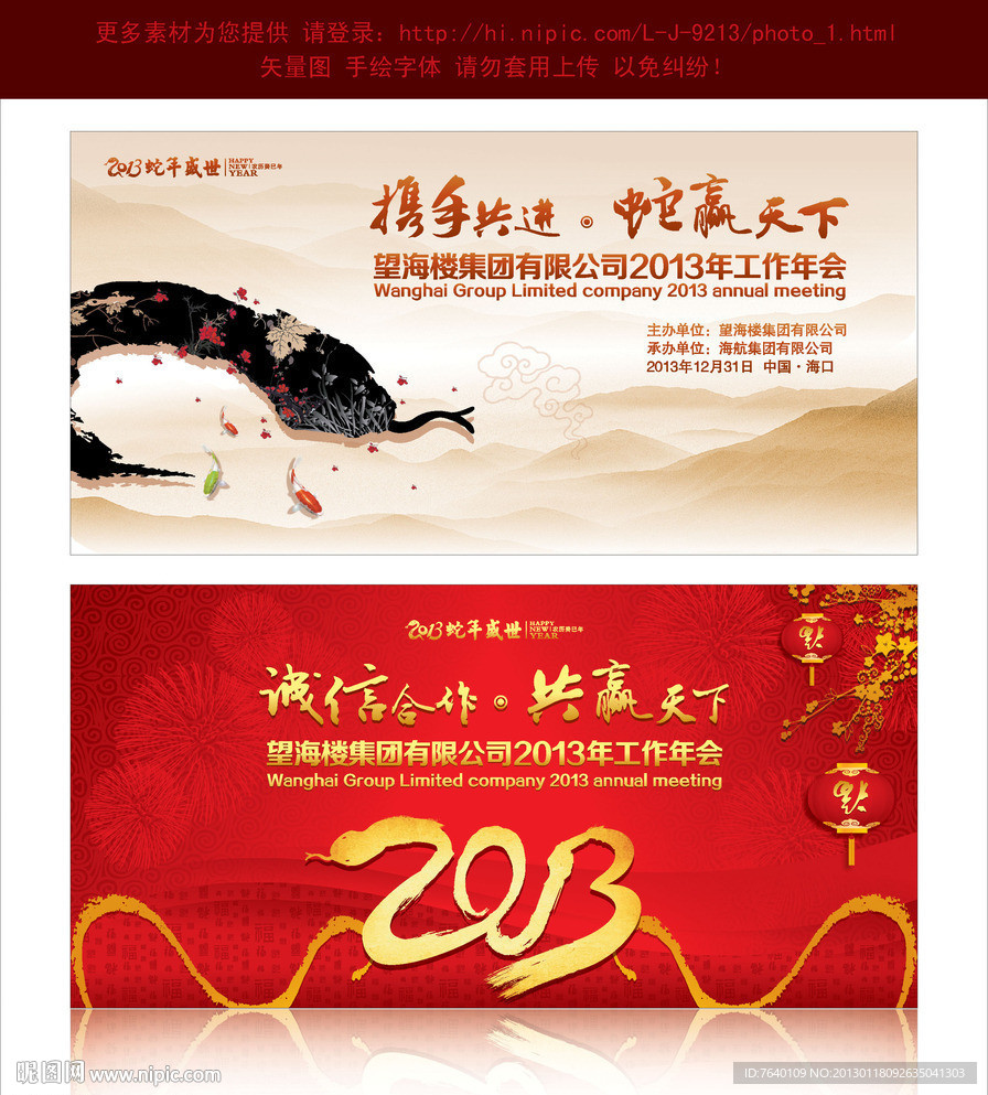 2013年会