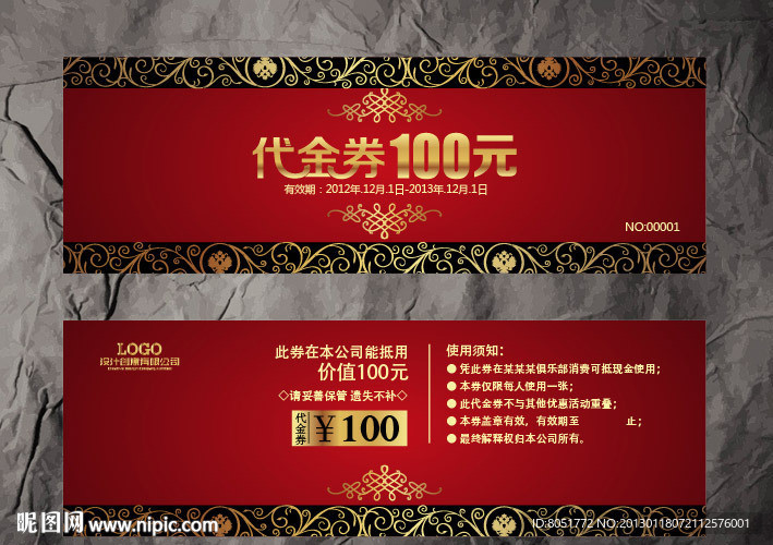 代金券