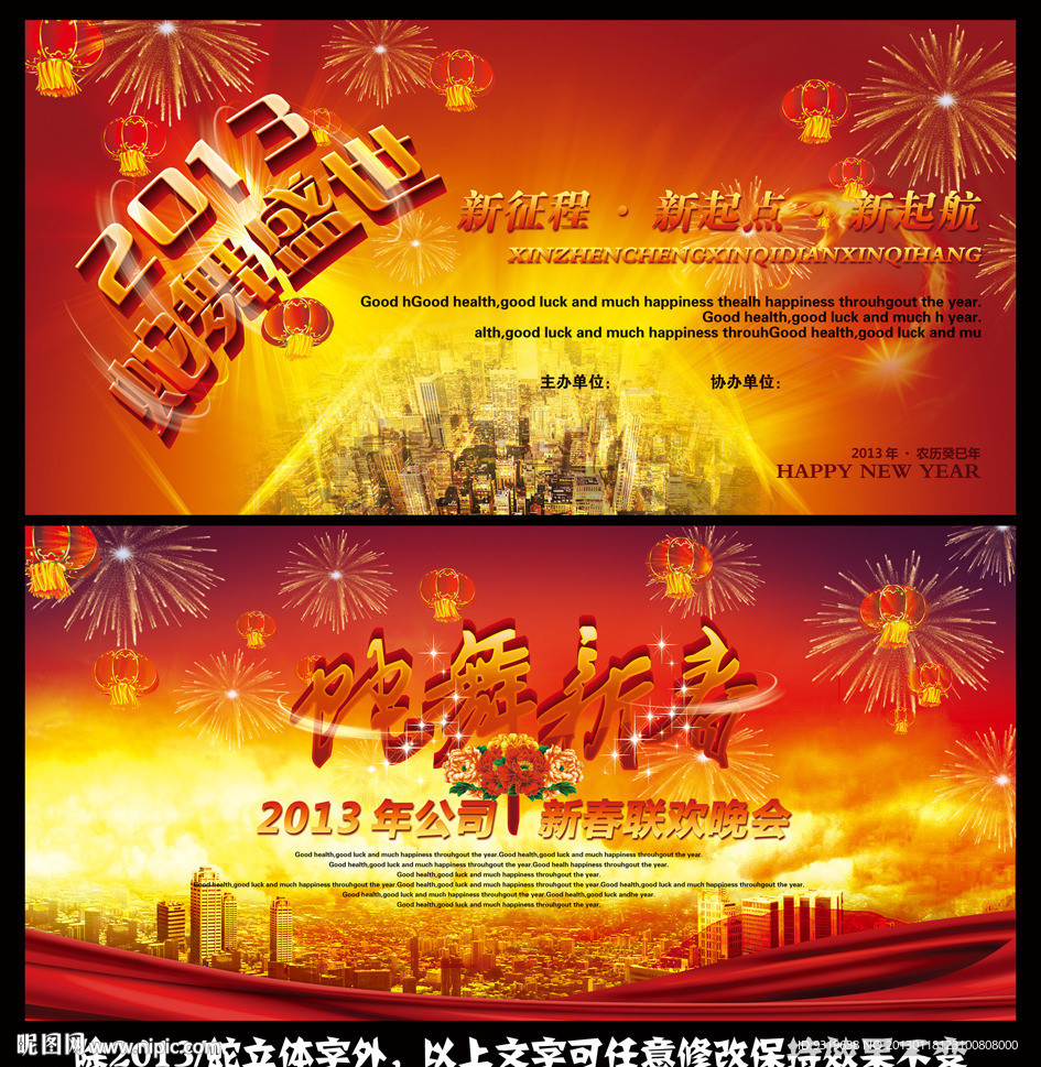 2013 蛇年 新春晚会 舞台背景
