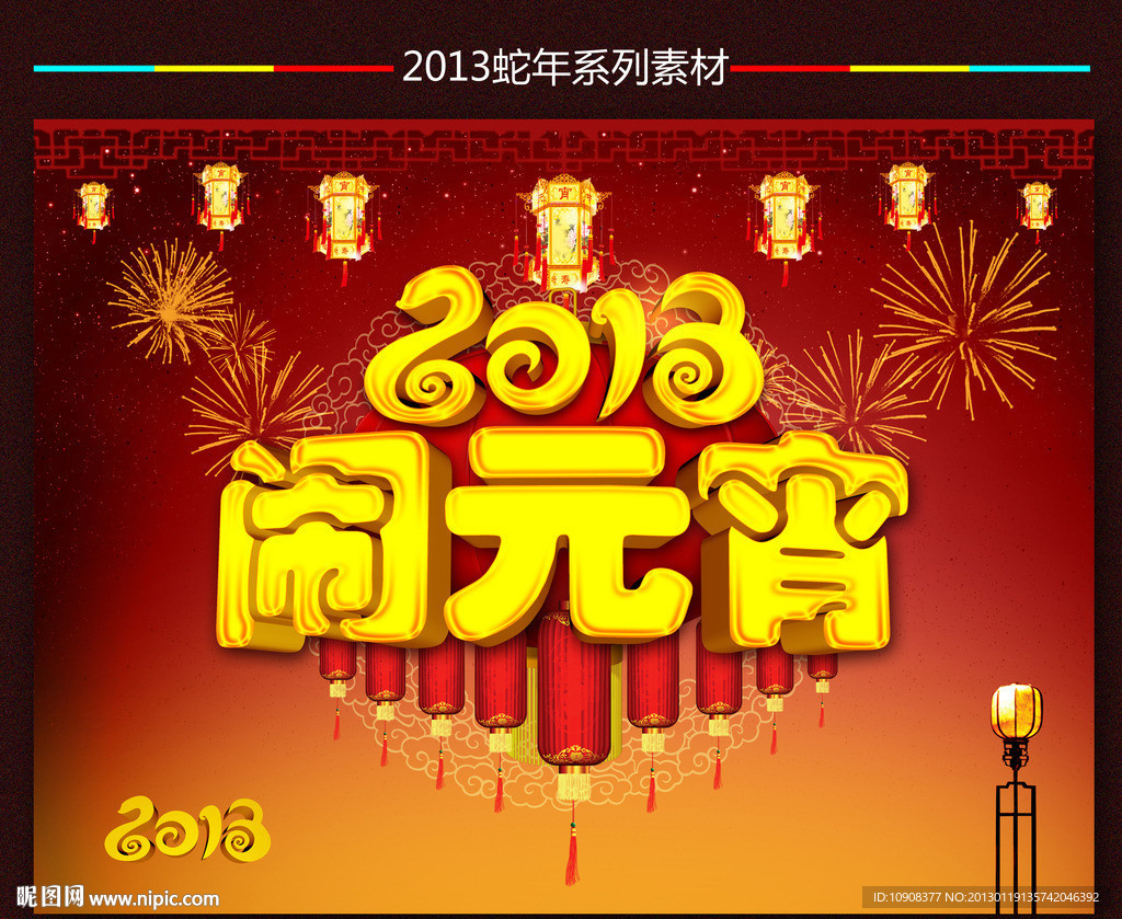 元宵节