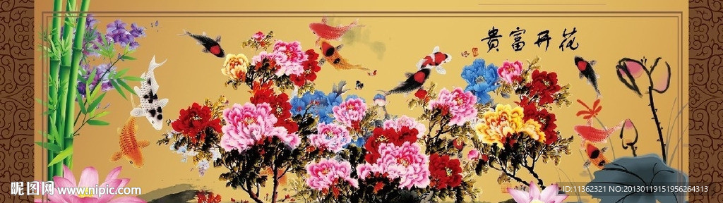 花开富贵