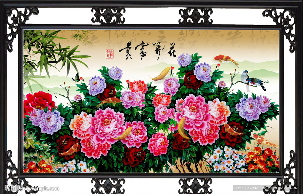 花开富贵