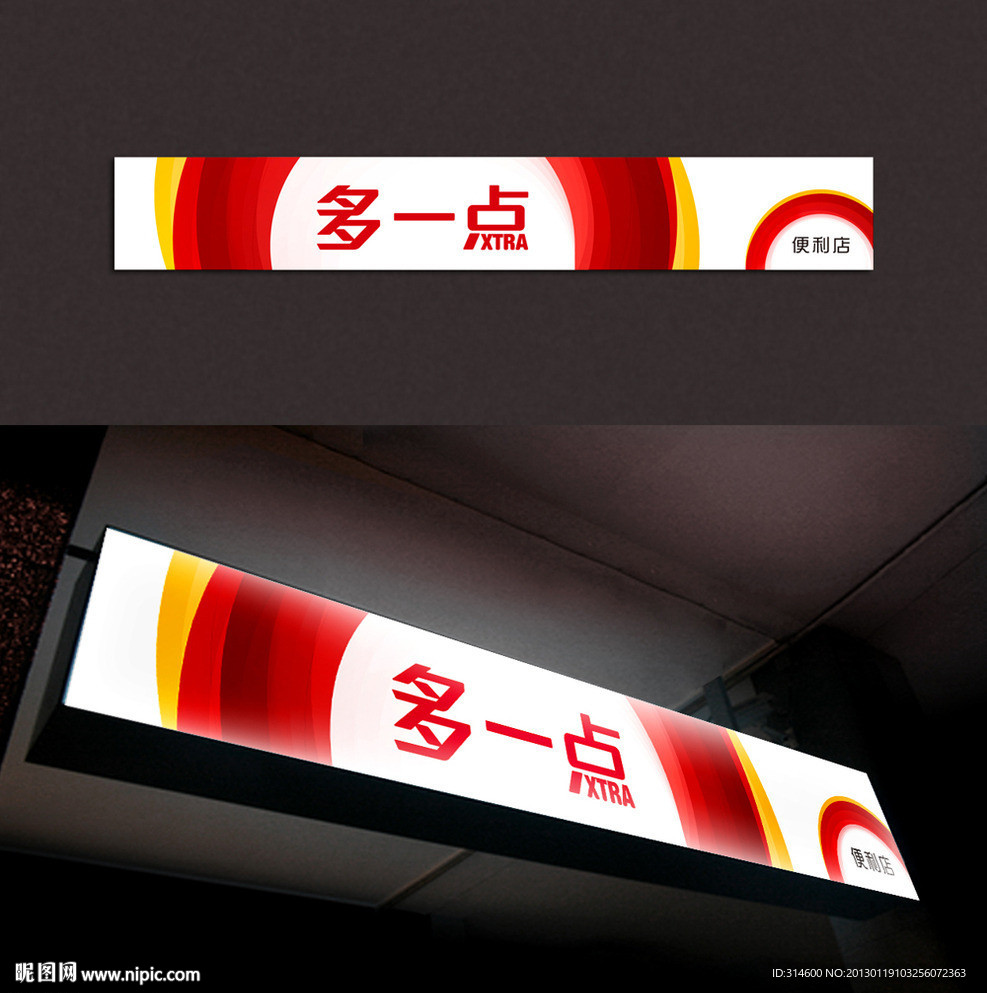 精美连锁超市门头设计