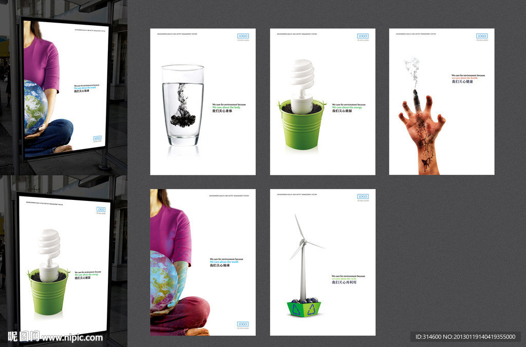 5款公益类海报设计