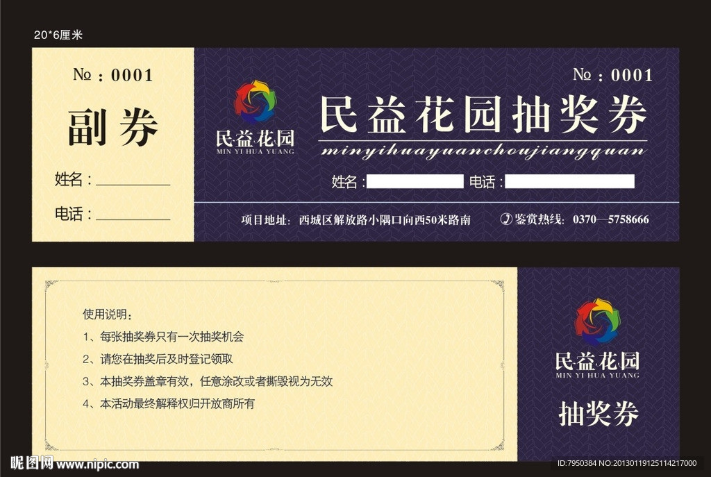 抽奖券