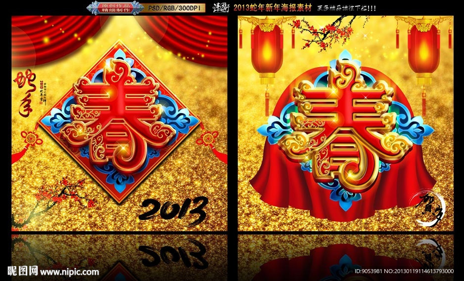 2013金边春字2合1版