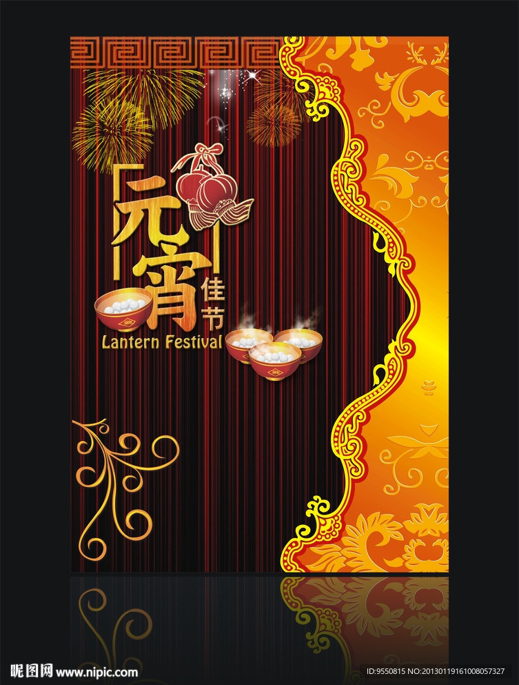 元宵节