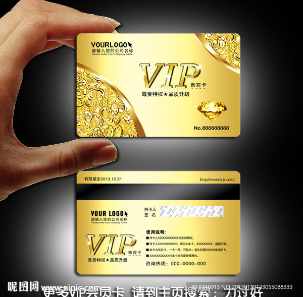 VIP珠宝会员卡