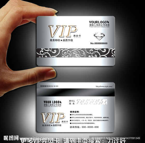 VIP铂金卡