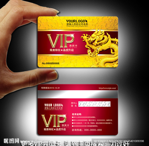 VIP卡 龙卡 会员卡