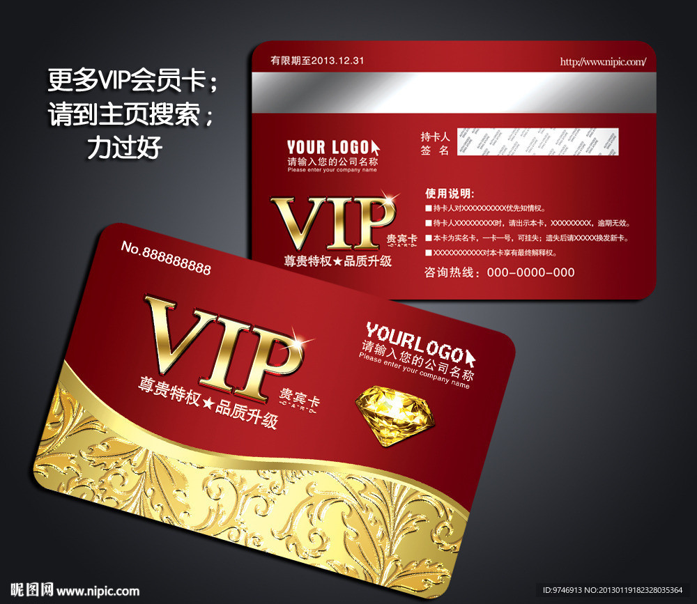 VIP酒店卡