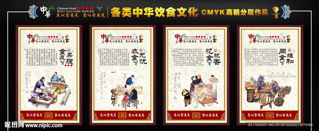 饮食文化