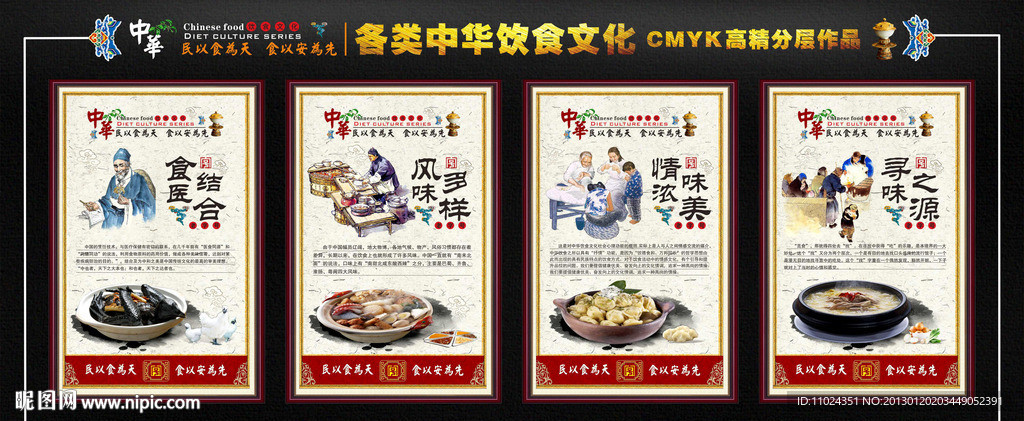 饮食文化