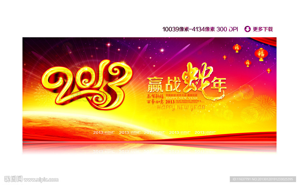 2013年会展板