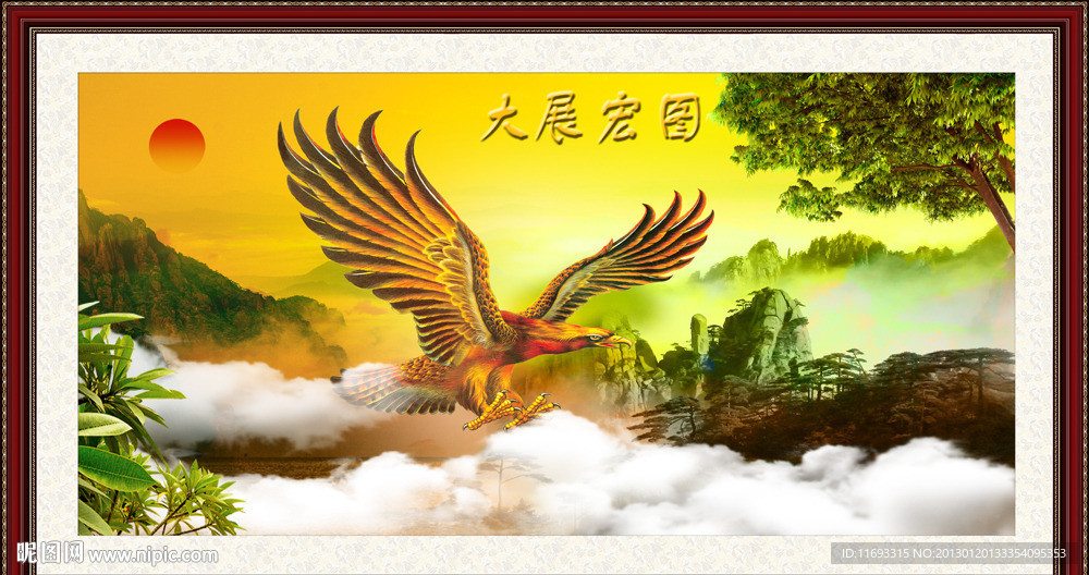 大展宏图