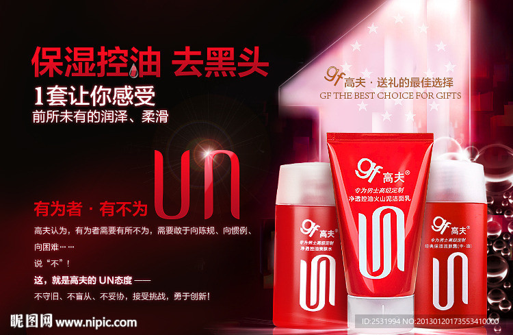 高夫套装高清图