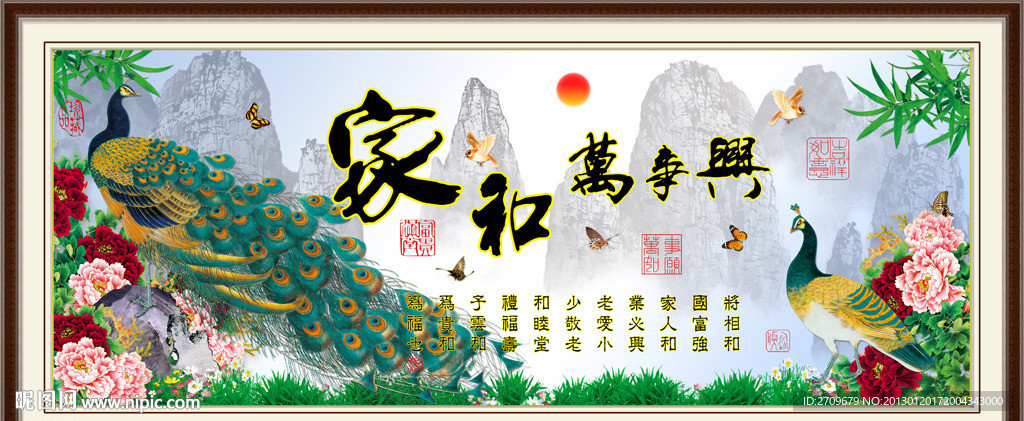 家和万事兴