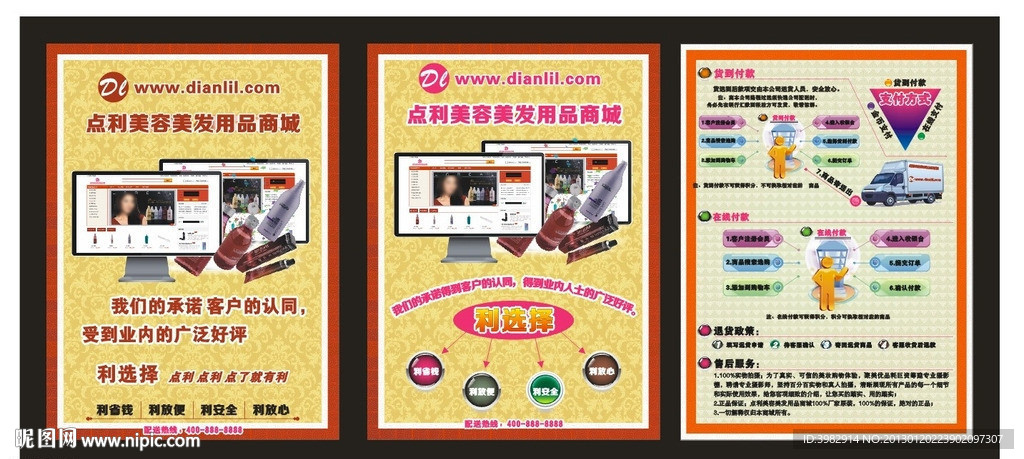 美发美发用品商城宣传单