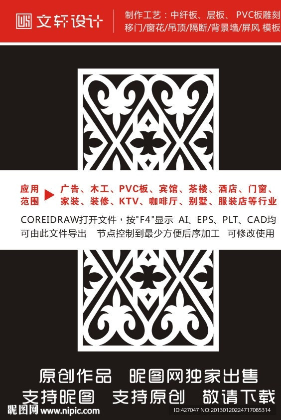 隔断雕花