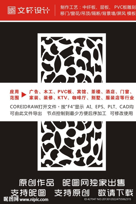 隔断雕花