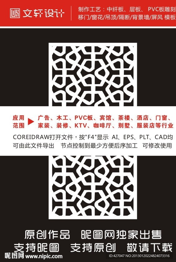 隔断雕花