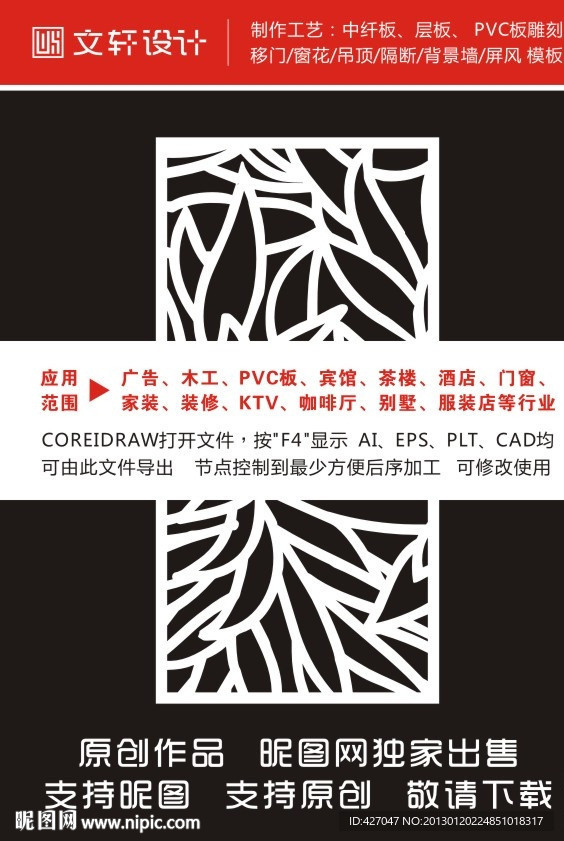 隔断雕花