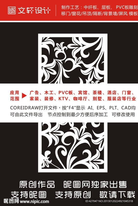 隔断雕花